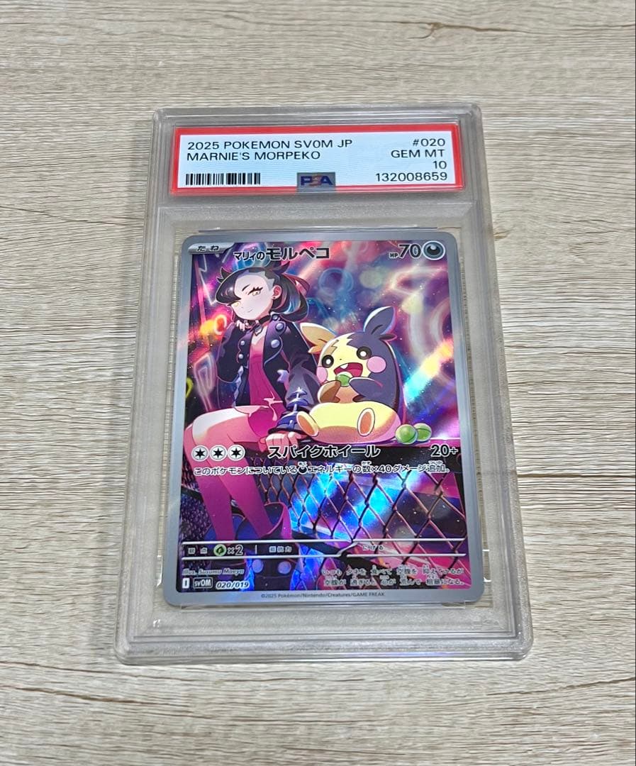 【PSA10】マリィのモルペコ AR psa10】マリィのモルペコ AR ARS10 - メルカリ