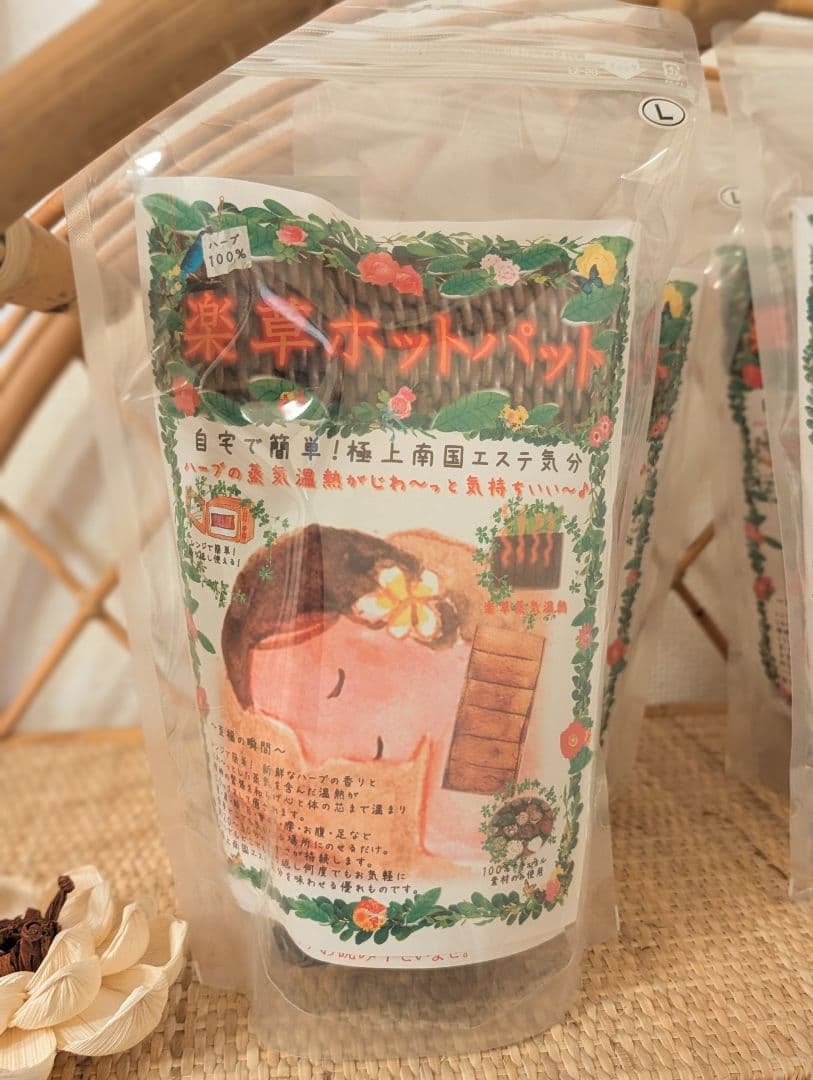 【NEW】楽草ホットパット Ｌサイズ 楽草ホットパット L サイズ 蒸気温熱 冷え性 温活 妊活 冷え対策 腰痛