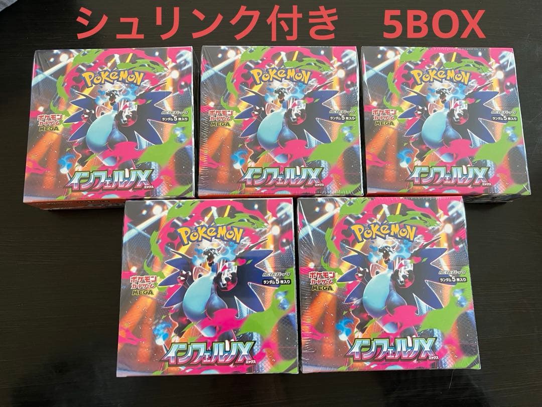 インフェルノＸシュリンク付き 5BOX