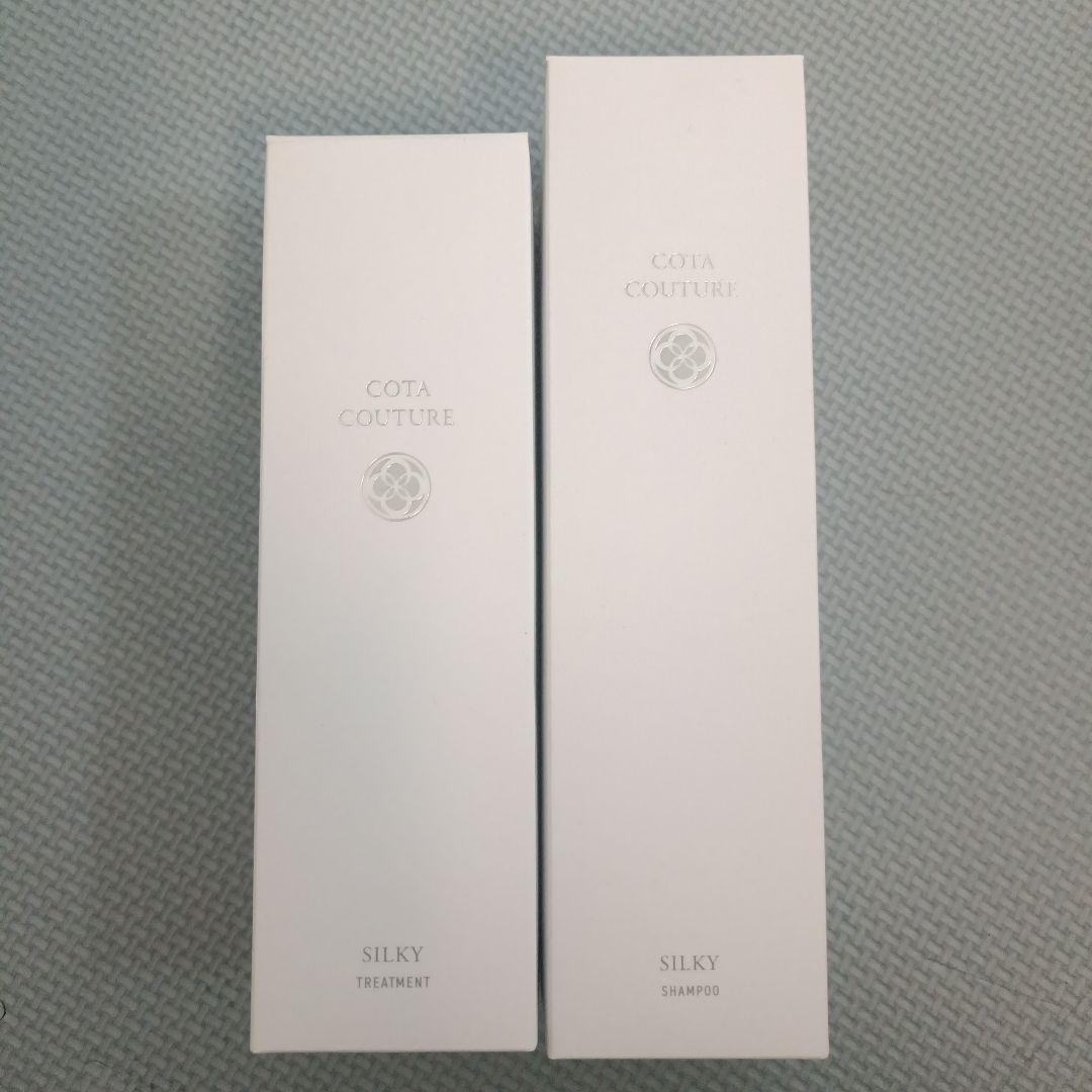 コタクチュール シルキー　シャンプー・トリートメントセット