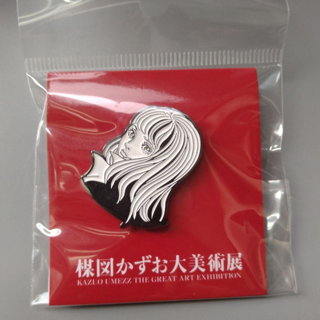 新品 楳図かずお大美術展 おろち グワシ めちゃ 3点セット ピンバッジ