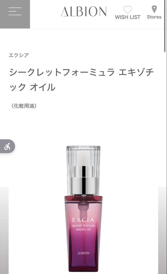新品未開封　アルビオン　エクシア　シークレットフォーミュラエキゾチックオイル