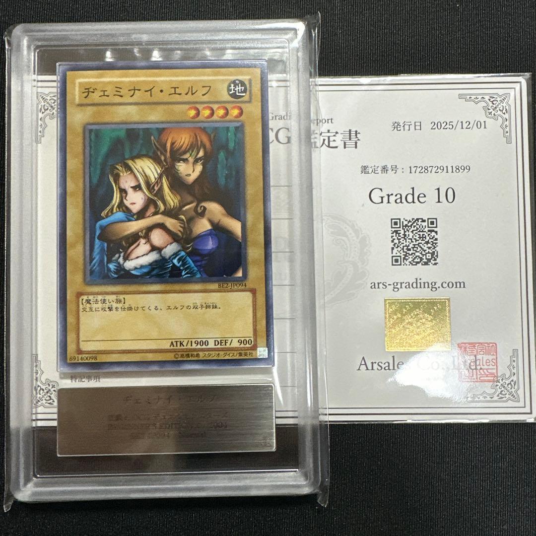 【ARS10】世界に1枚 BE版 ヂェミナイ・エルフ Gemini Elf 2026年最新】ヂェミナイ・エルフ ARSの人気アイテム - メルカリ