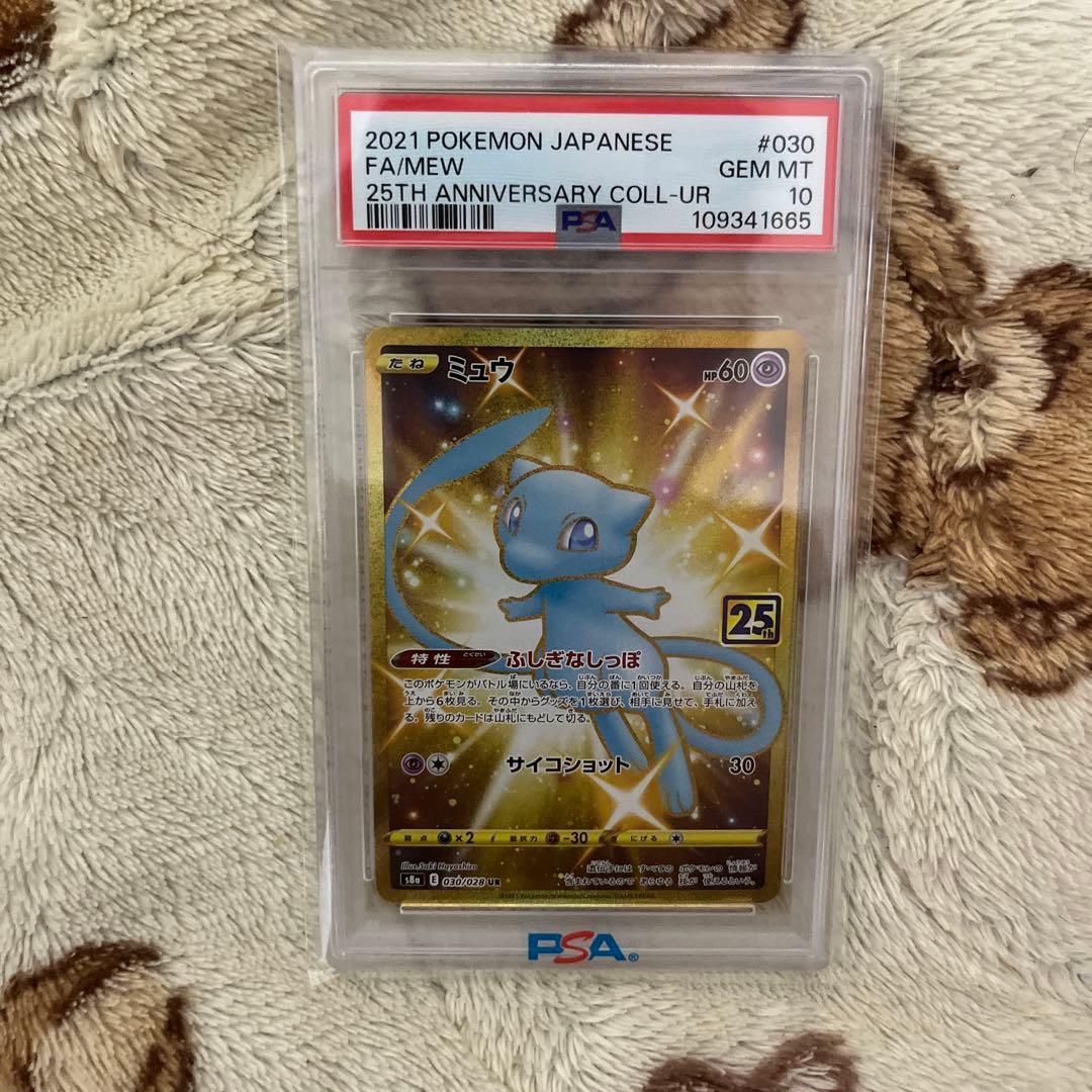 ミュウ UR S8a 25th ANNIVERSARY PSA10
