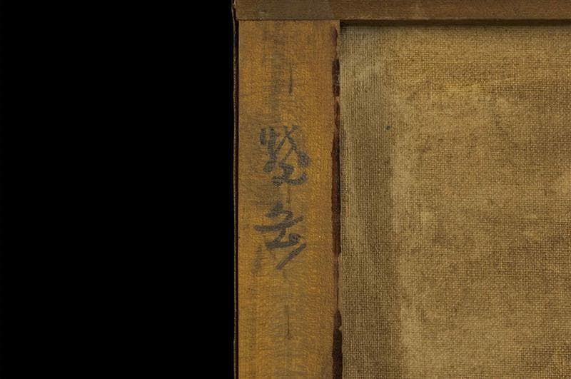 小山敬三 油彩 肉筆『焼岳』表サイン 裏サイン 鑑定証 F8号 額無 b798