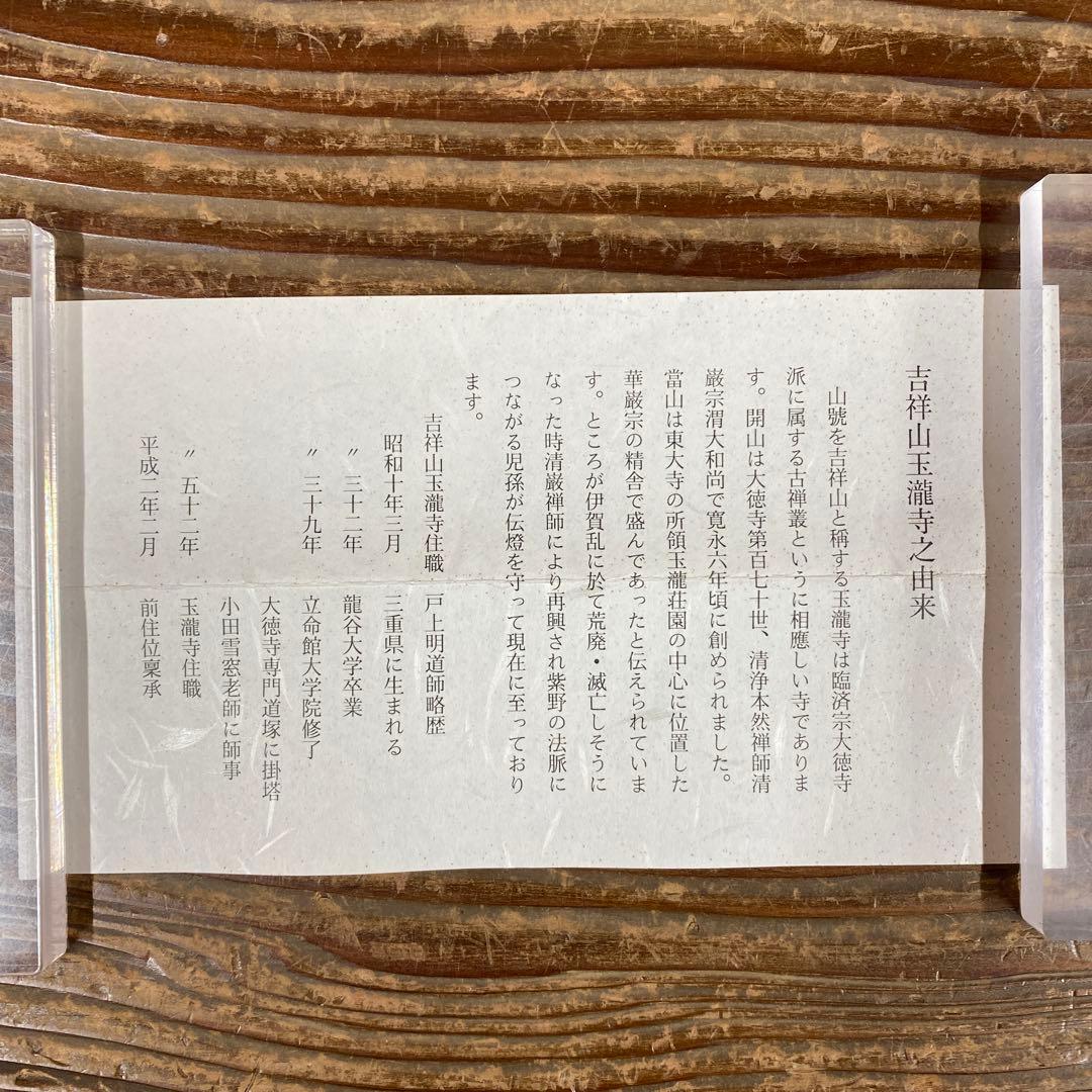 美品 掛け軸 戸上明道作「江上数峰青」玉瀧寺 共箱 禅語 茶掛け - メルカリ