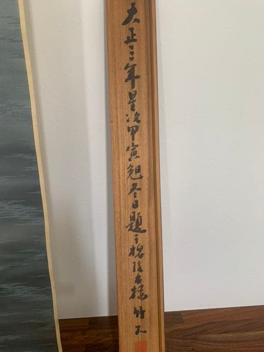 南宗画 姫島竹外 初秋景山水 山水画 絹本 肉筆 掛軸 - メルカリ