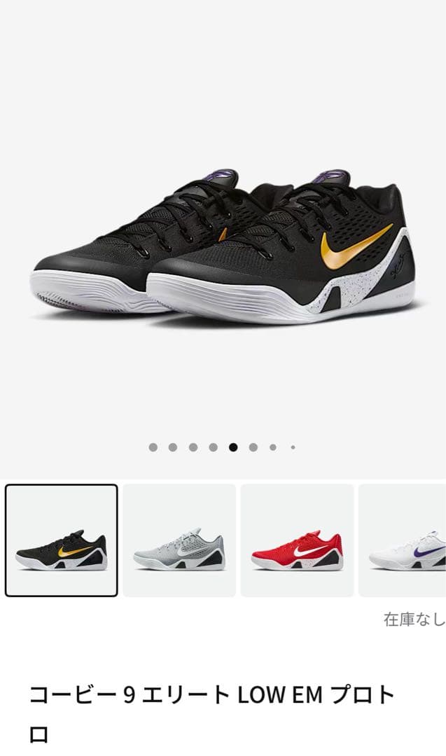 シューズ(男性用) KOBE IX ELITE LOW EM PROTRO 29.5cm