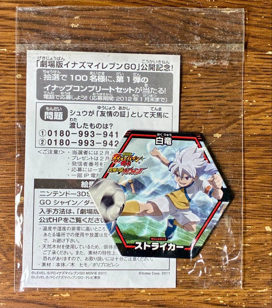 メルカリ便】限定品未開封あり まとめ売り イナップ イナズマイレブン