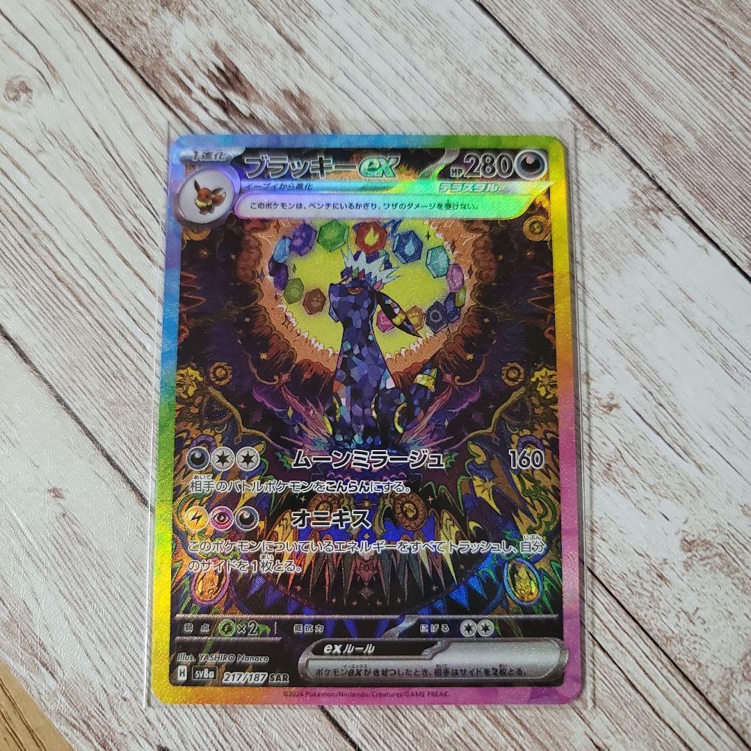 ブラッキー ex SAR sv8a 217/187 - メルカリ