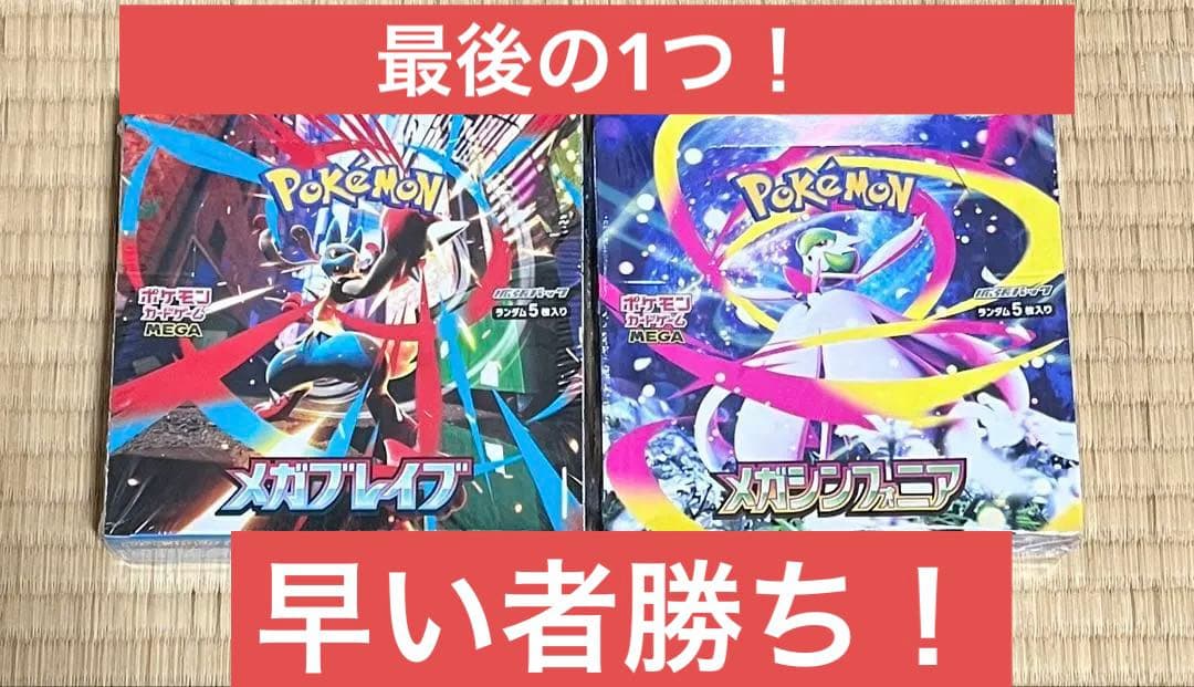 【シュリンク付未開封BOX】 ポケモンカードメガブレイブ メガシンフォニア