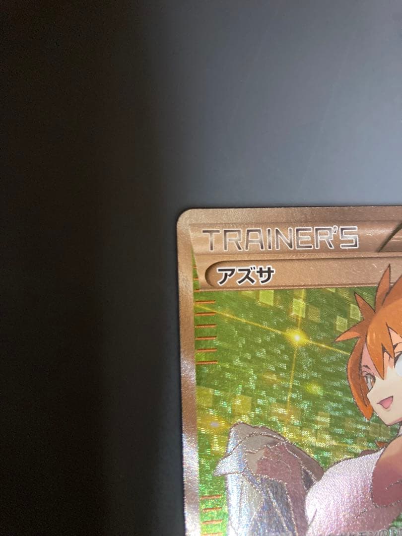 ポケモンカードゲーム アズサ SR XY8 青い衝撃 064/059 - メルカリ