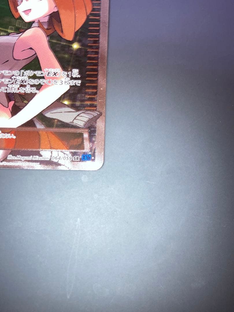 ポケモンカードゲーム アズサ SR XY8 青い衝撃 064/059 - メルカリ