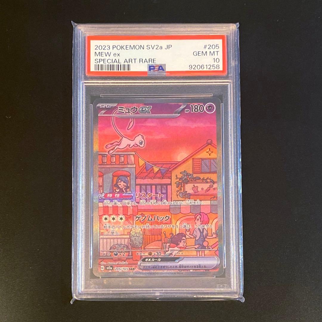 ポケモンカード・ミュウex SAR PSA10