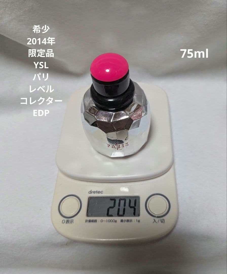 2014/10/24限定品YSLパリレベルコレクターオーデパルファム75ml
