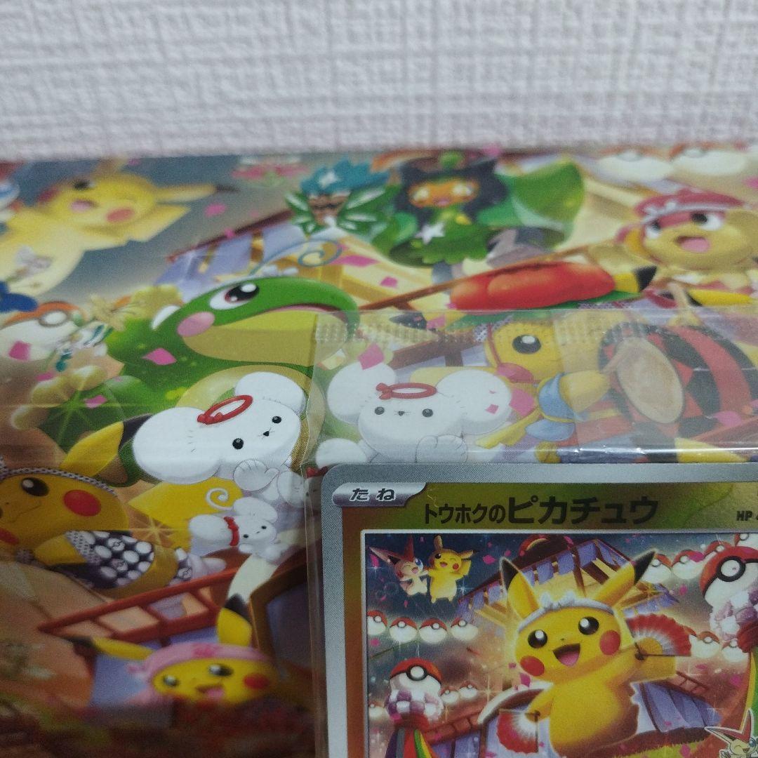 ポケモンカード トウホクのピカチュウ 260/SV-P tohoku 新品未開封