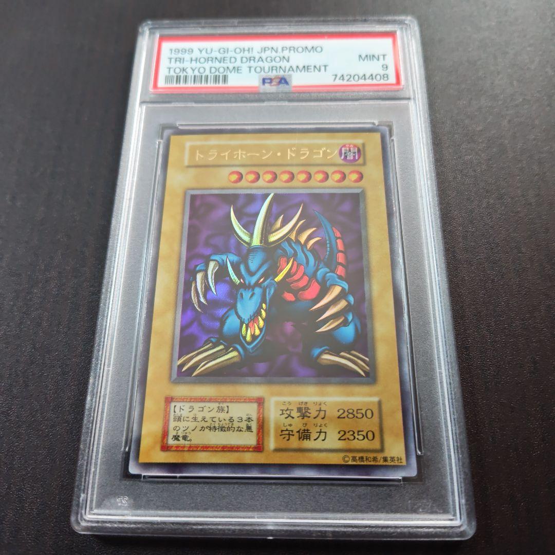 PSA9　トライホーンドラゴン　初期 PSA9】トライホーンドラゴン (初期) [ウルトラ] {-} - magi通販