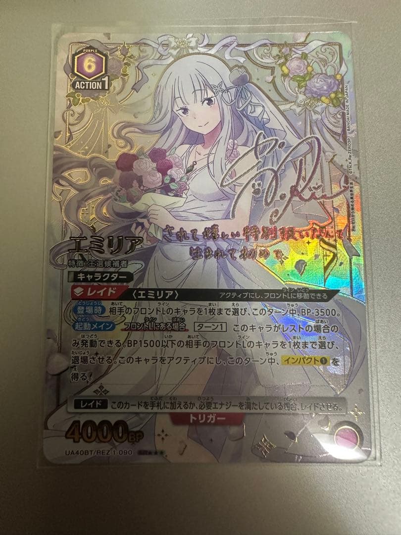 リゼロ エミリア 星3 パラレル ユニオンアリーナ サイン - メルカリ