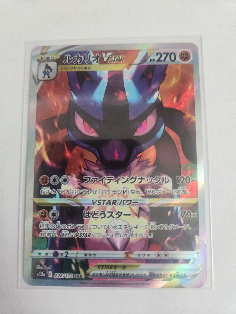 ルカリオVSTAR SAR S12a VSTARユニバース 226/172 - メルカリ