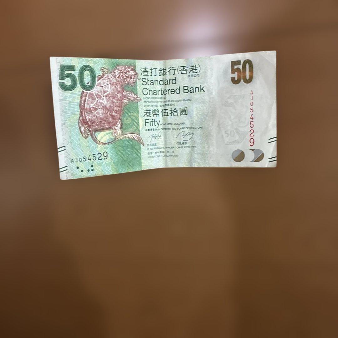 香港ドル 50 旧貨幣