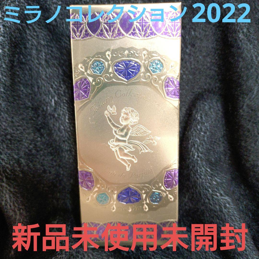 ミラノコレクション 2022 香水 30ml 新品未使用未開封