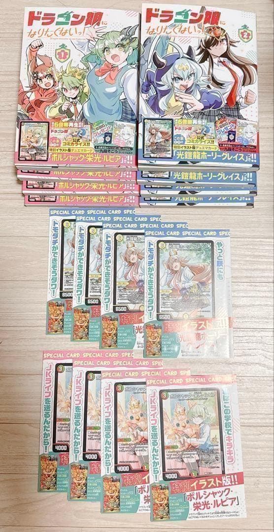 ドラゴン娘になりたくないっ！ ボルシャック・栄光・ルピア 光鎧龍