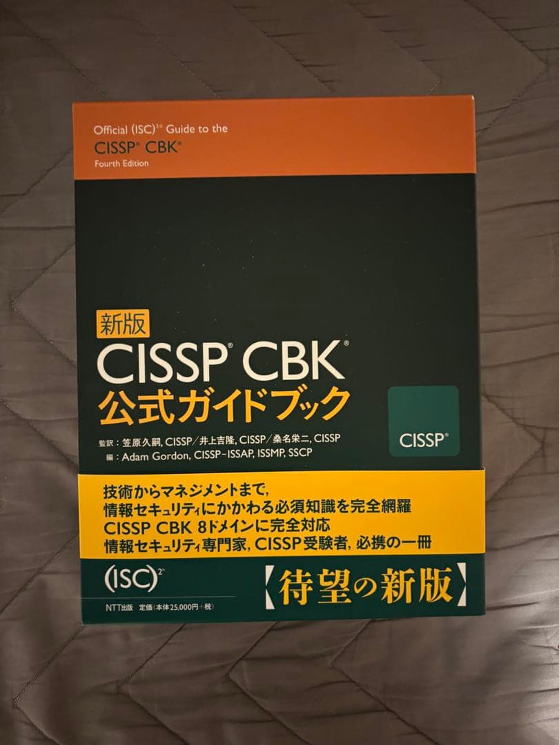 CISSP CBK 公式ガイドブック 全4巻セットCISSP CBK公式ガイドブック