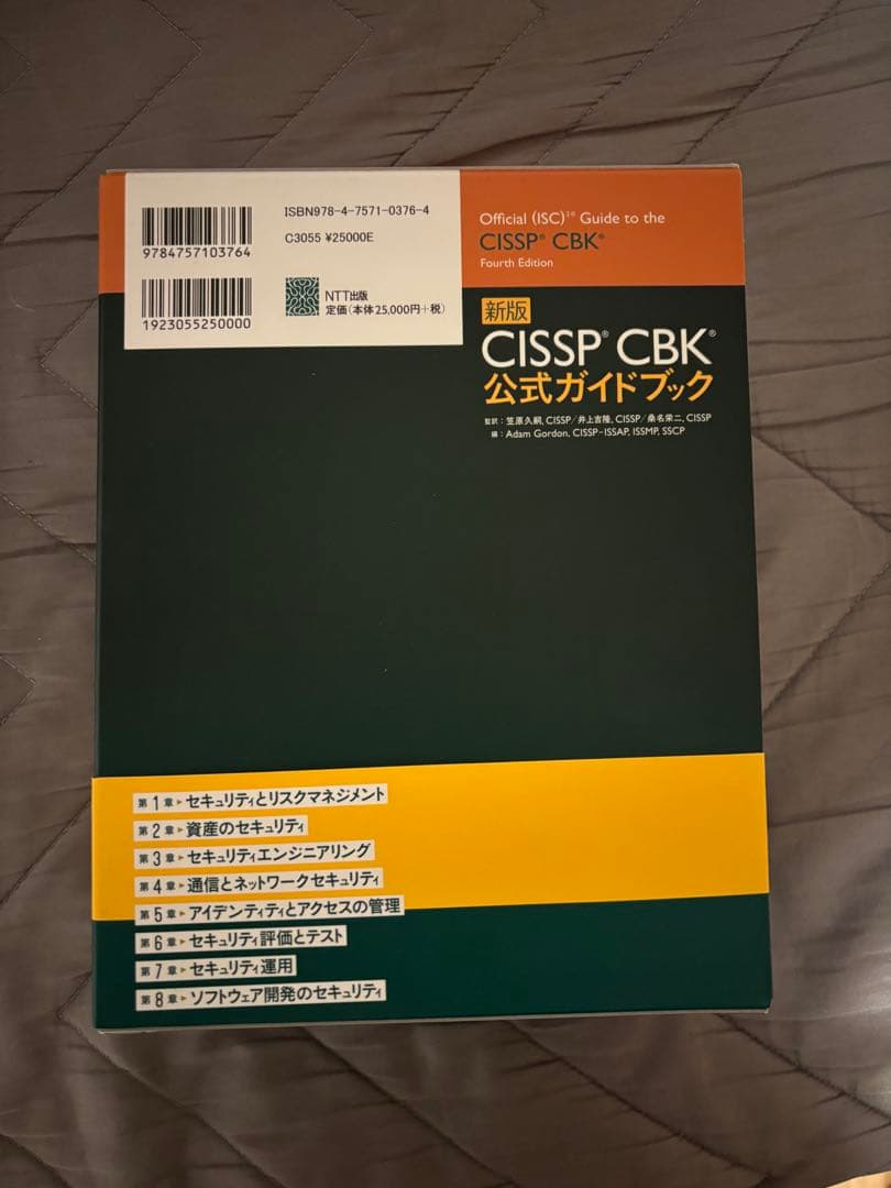 CISSP CBK 公式ガイドブック 全4巻セットCISSP CBK公式ガイドブック