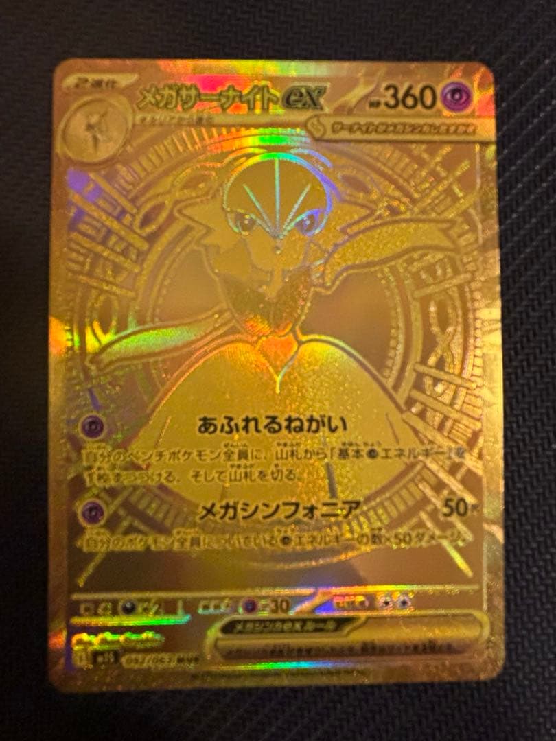 ポケカ　メガサーナイトEX MUR