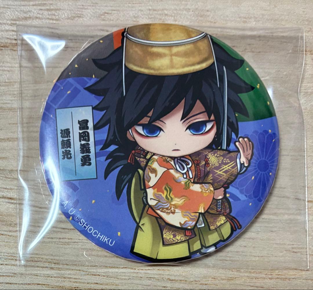 【冨岡義勇】鬼滅の刃　京都南座　歌舞伎　缶バッジ