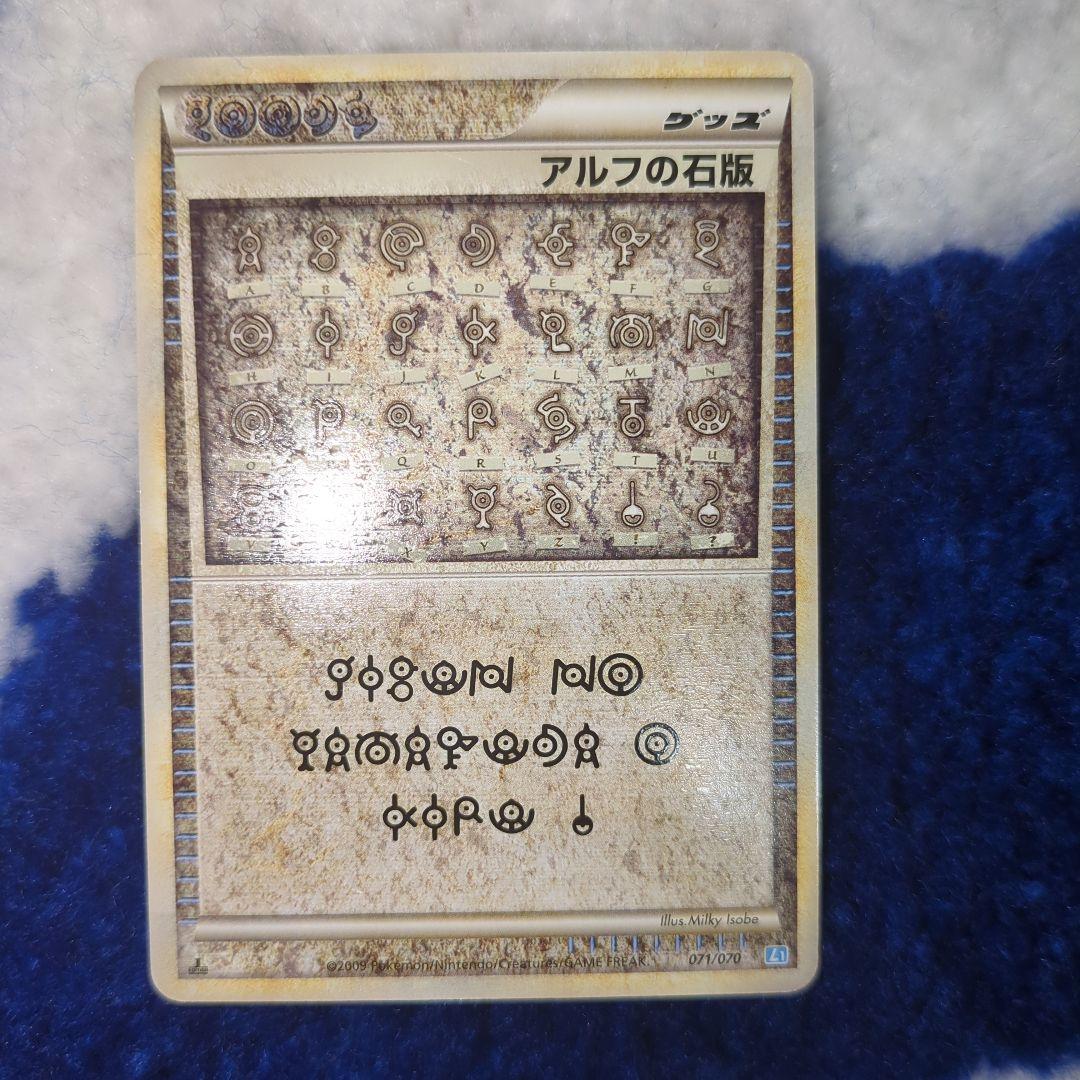 ポケモンカードゲーム アルフの石版 アンノーン文字 - メルカリ