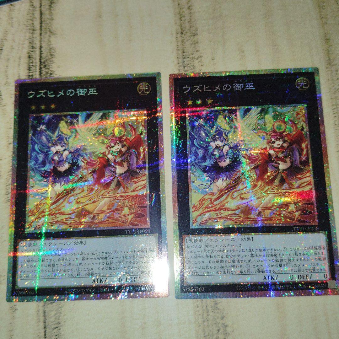 遊戯王　ウズヒメの御巫　プリシク2枚 Amazon.co.jp: 遊戯王カード TTP1-JP058 ウズヒメの御巫 （プリズマ
