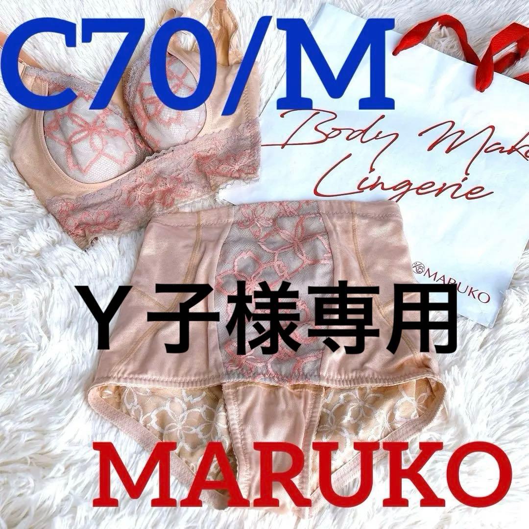 マルコ 補正下着 2点セット C70/M アヴァンセサクラ MARUKO