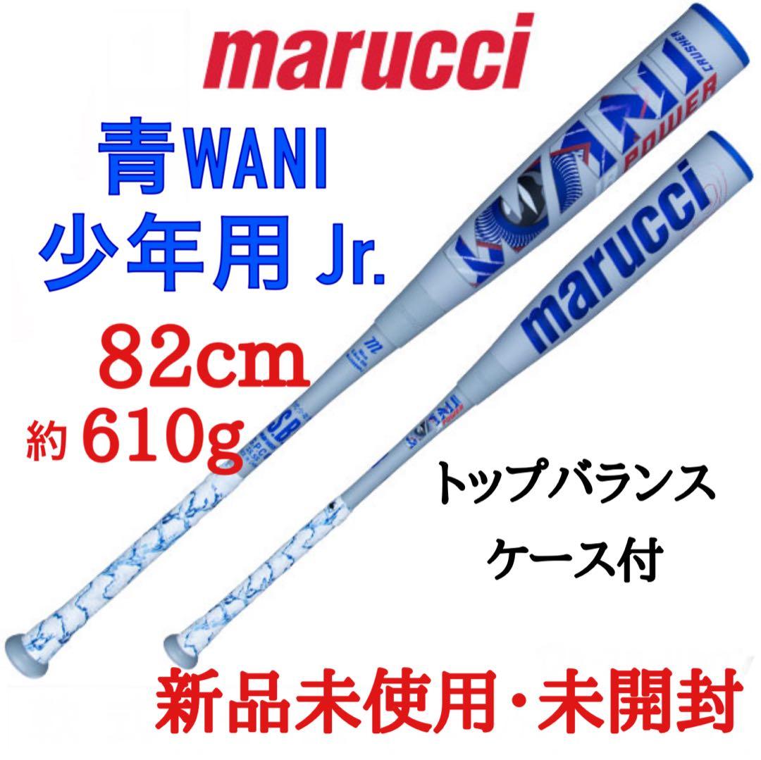 新品未使用！ワニクラッシャー 青ワニ 少年用 82cm 専用ケース付き