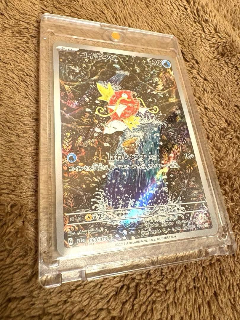 ポケモンカード コイキング sv1a 080/073 AR