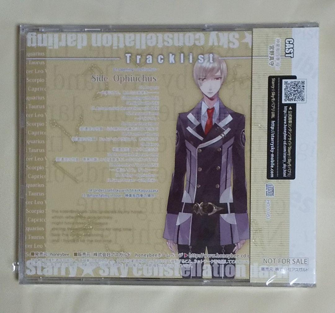 未開封 Starry☆Sky 神楽坂四季 CD 非売品 スタスカ - メルカリ