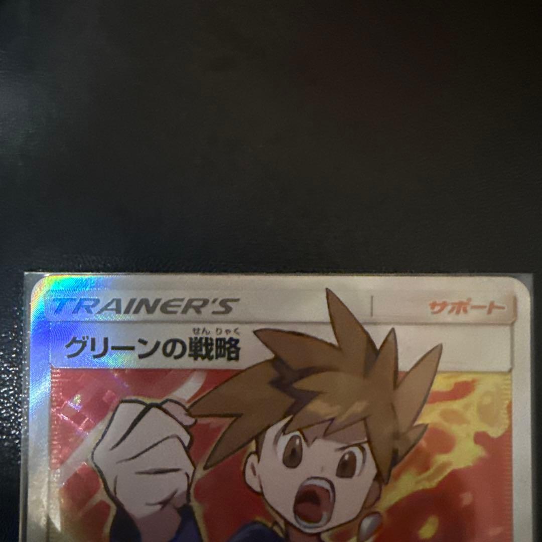 グリーンの戦略 SR SM12a TAG TEAM GXタッグオールスターズ … - メルカリ