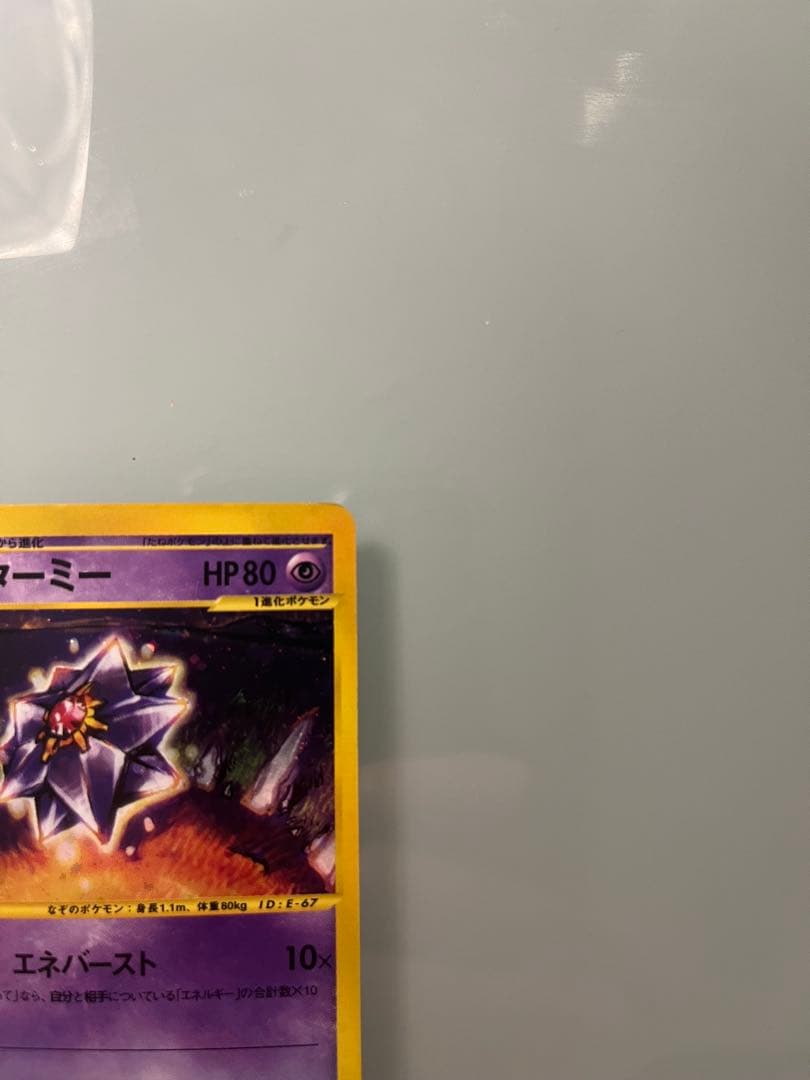 スターミー ☆ 拡張パック第4弾 裂けた大地 045/088 - メルカリ