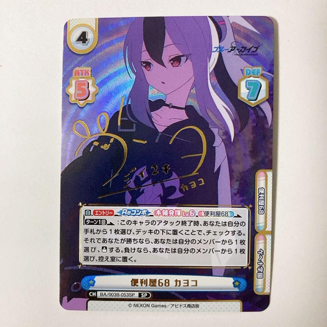 Reバース ブルーアーカイブ 便利屋68 カヨコ SP サイン - メルカリ