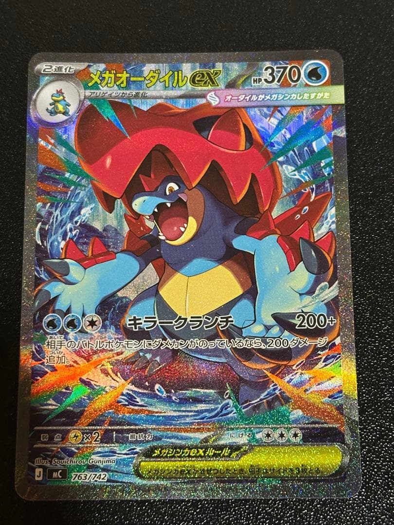 メガオーダイル sar