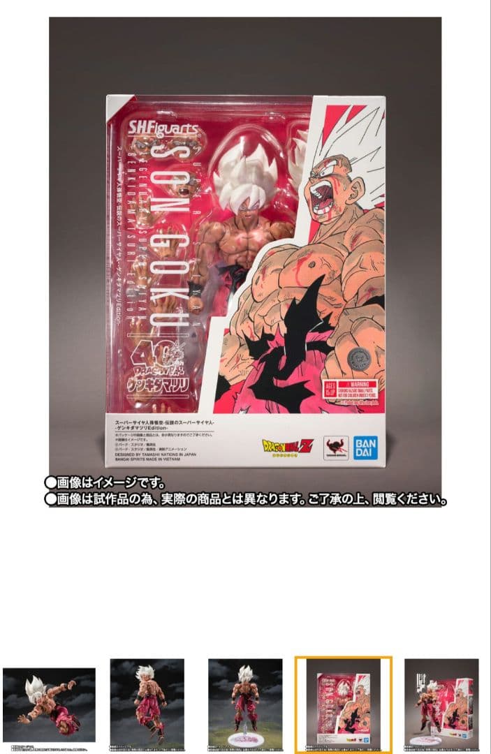 S.H. フィギュアーツ スーパーサイヤ人孫悟空 ゲンキダマツリ