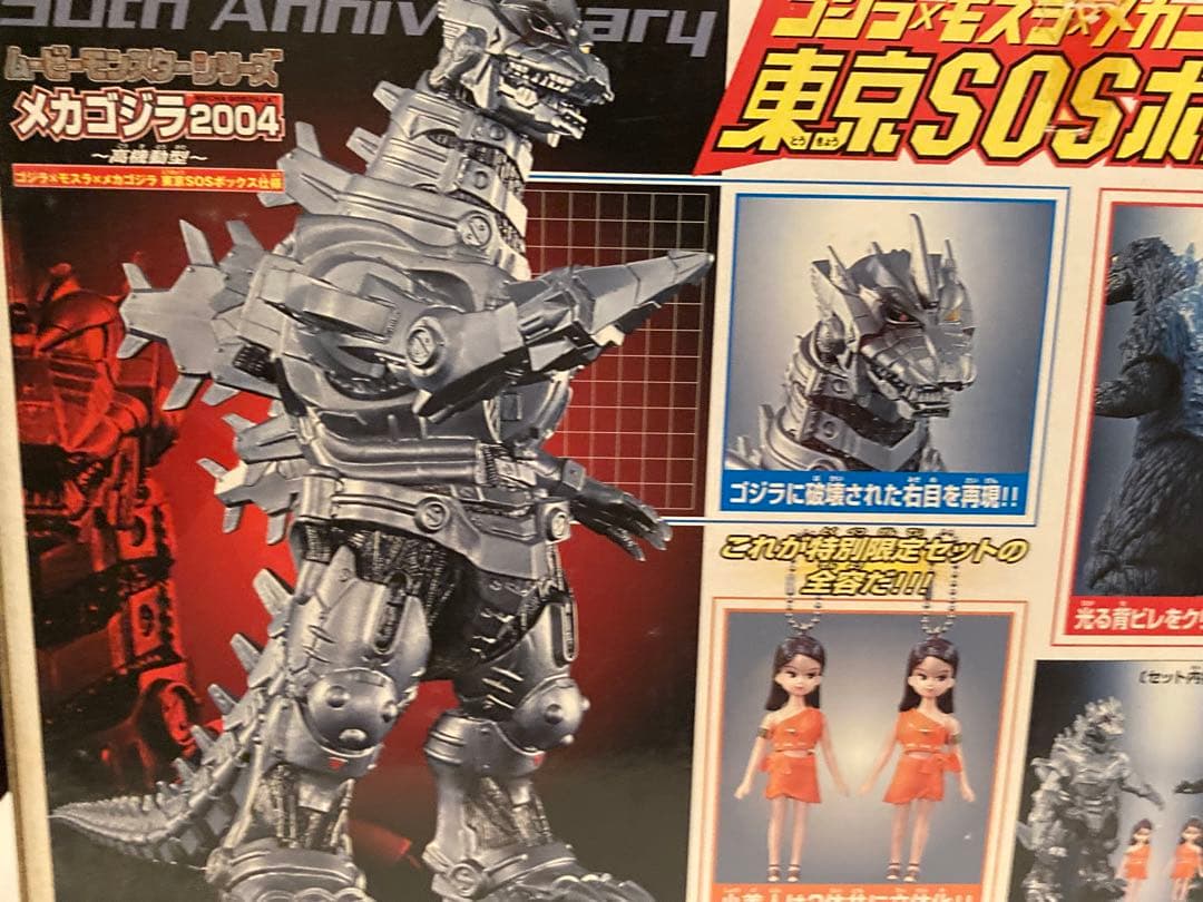ゴジラ×モスラ×メカゴジラ 東京SOSボックス - メルカリ