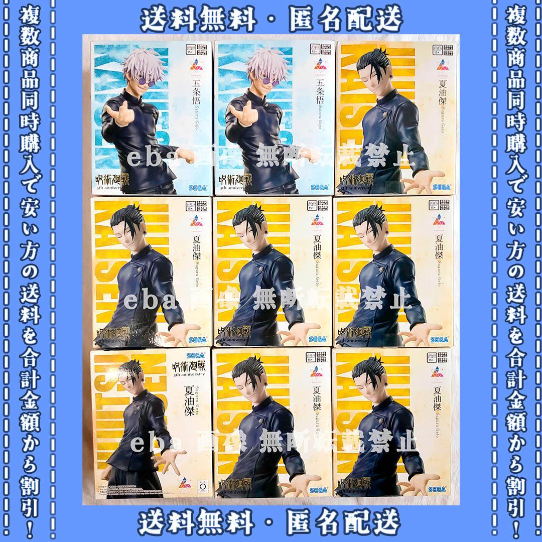 呪術廻戦 5周年 Luminasta 五条悟 夏油傑 ９点セット アニメ『呪術廻戦』5周年 Luminasta “夏油傑”｜プライズ・くじ・グッズ