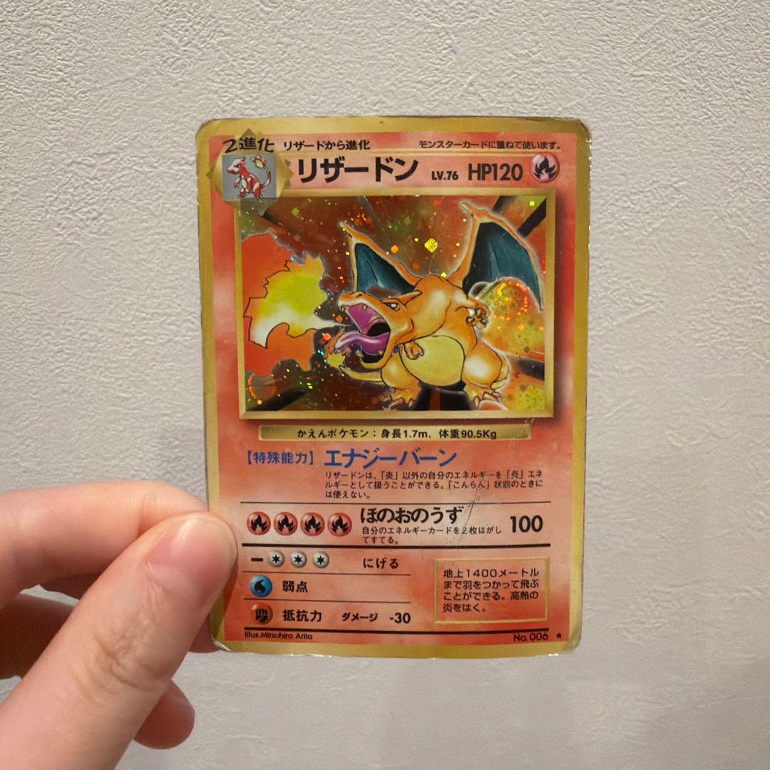 【旧裏面】リザードン ★ 第1弾拡張パック　ポケモンカード