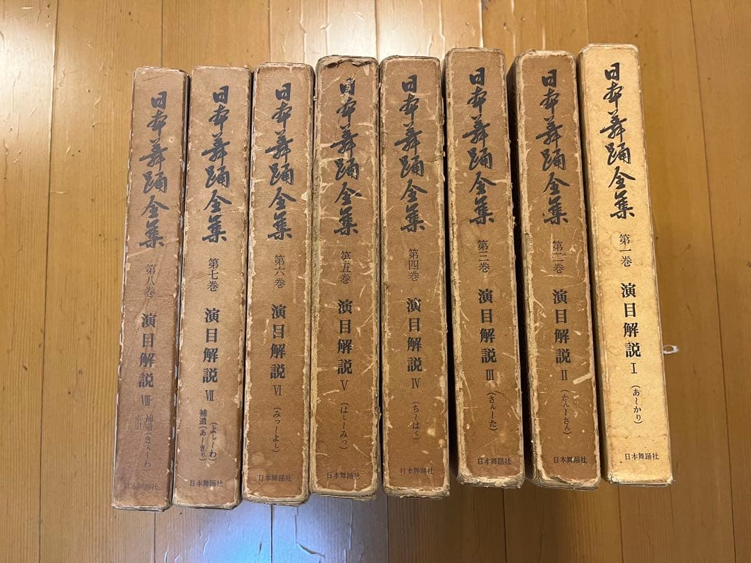 日本舞踊全集 全8巻セット