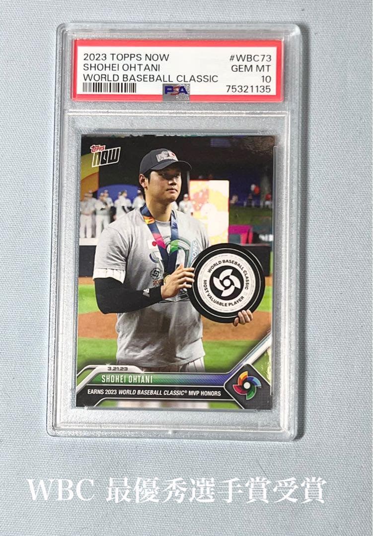大谷翔平 PSA10 鑑定済 WBC 最優秀選手賞 受賞 ワールド ベースボール 大谷翔平 PSA10 鑑定済 WBC 最優秀選手賞 受賞 ワールド ベースボール