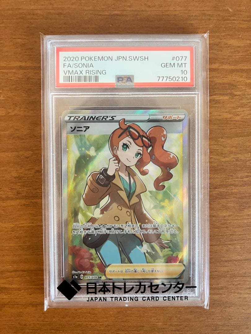 ソニア SR PSA10