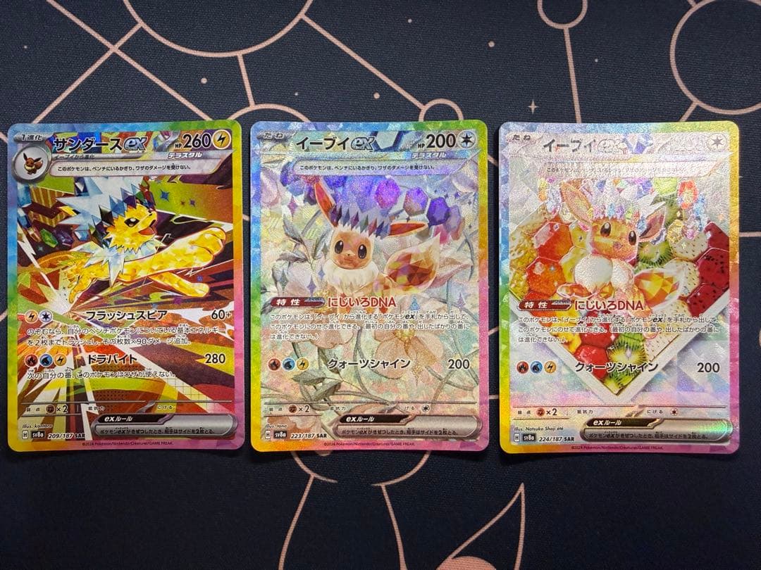 イーブイex sar サンダースex sar 3枚セット② 状態A】イーブイex SAR (223/187) [SV8a] の通販・買取価格（ポケモン