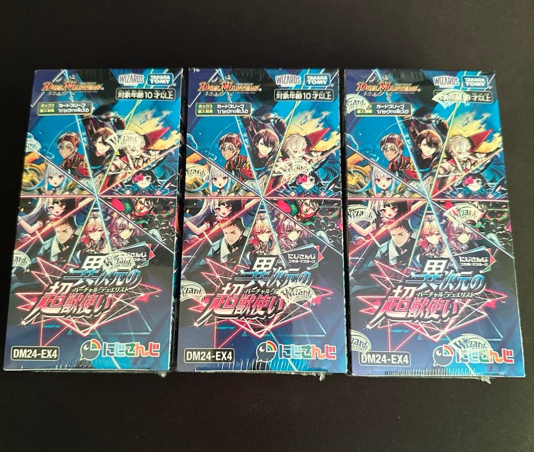 デュエマ にじさんじ 異次元の超獣使い 3BOX シュリンク付き 新品未使用