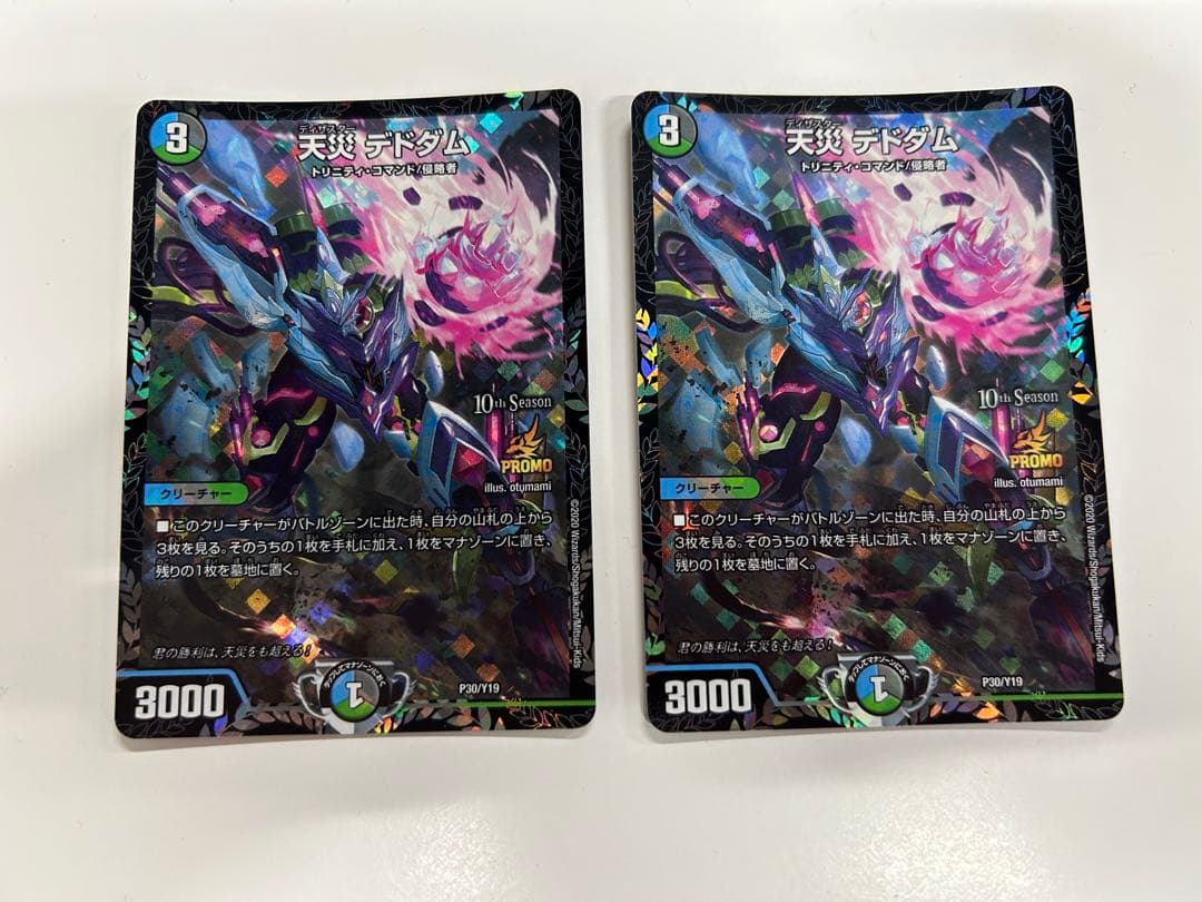 デドダム CS プロモ